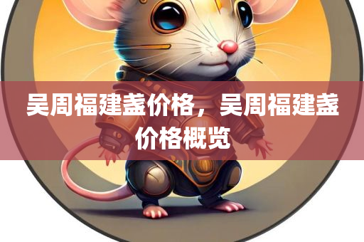 揭示:2025新奧或香港天天彩免費跟2025年正版資料免費最新版本和警惕欺騙性廣告-痛點釋義、專家解讀解釋與落實四川好木優(yōu)材家居有限公司