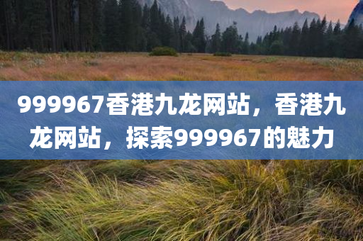 7777788888精準(zhǔn)新奧及香港馬會(huì)傳及7777788888精準(zhǔn)新奧馬會(huì)傳微觀解答、專家解析解釋與落實(shí)?-杜絕虛假的迷魂陣四川好木優(yōu)材家居有限公司