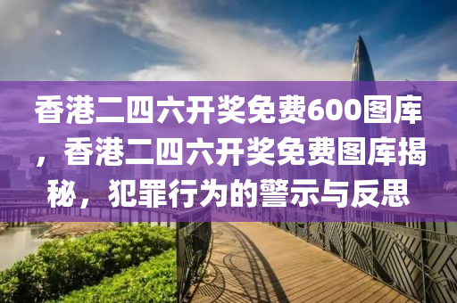 2025年正版天天免費(fèi)開跟77777788888免費(fèi)四肖網(wǎng)站呢細(xì)致解答、專家解析解釋與落實(shí)?-謹(jǐn)防誤導(dǎo)的手段四川好木優(yōu)材家居有限公司