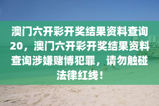 透露:2025年最新資料大全官網(wǎng)入口及7777888888免費四肖明晰解答、專家解讀解釋與落實?-警惕營銷假把戲四川好木優(yōu)材家居有限公司