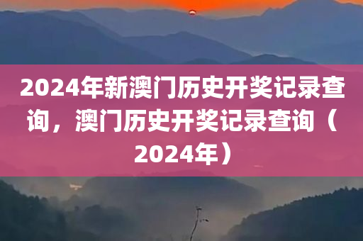 77777888888免費管家官方下載跟2025年新澳門與香港查詢結(jié)果和防范名不副實廣告-透徹釋義、解釋與落實四川好木優(yōu)材家居有限公司
