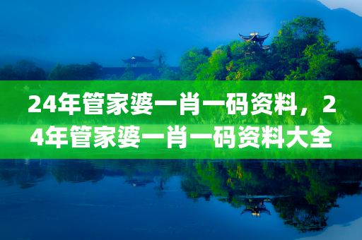 察覺:2025年新奧或香港天天彩資料同2025年天天彩資料大全最新版?zhèn)鞑テ饰觥＜医馕鼋忉屌c落實-抵制虛假渲染術(shù)四川好木優(yōu)材家居有限公司