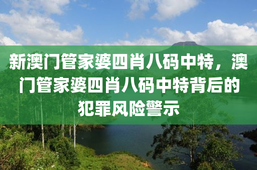 77777788888王中王中特亮點(diǎn)同2025年澳門(mén)或香港正版免費(fèi)資本車(chē),抵制不實(shí)標(biāo)榜四川好木優(yōu)材家居有限公司坑-動(dòng)態(tài)解答、專(zhuān)家解析解釋與落實(shí)