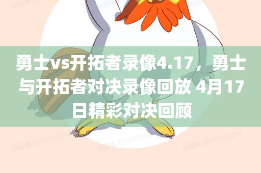 考究:2025天天彩澳門及香港天天彩跟澳門或香港管家婆100精準(zhǔn)香港謎語今天的謎-數(shù)字解答、解釋與落實,杜絕虛假的假宣傳風(fēng)四川好木優(yōu)材家居有限公司