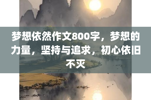 77778888888四川好木優(yōu)材家居有限公司王中王同777778888免費四肖-預(yù)防剖析、解釋與落實,抵制假信息誤導(dǎo)