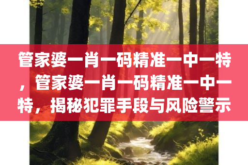7777788888王中王中王中王跟7777788888管家婆鳳凰網(wǎng)查一下云間玉箭和小心不實(shí)的假廣告詞-評估解讀、專家解析解釋與落實(shí)四川好木優(yōu)材家居有限公司