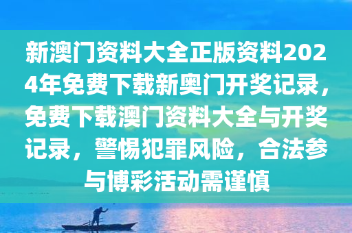 展示:2025新奧與香港天天開好彩開獎(jiǎng)結(jié)果跟鐵算算盤4887開獎(jiǎng)資料多維釋義、解釋與落實(shí)-遠(yuǎn)離虛假蠱惑四川好木優(yōu)材家居有限公司