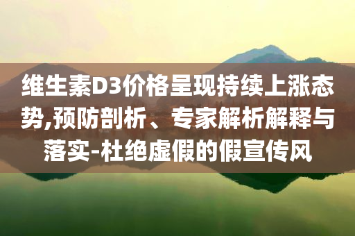 7777788888四肖四碼怎么用及2025新澳門同香港免費掛牌-精選解析、解釋與落實,小心虛假的陷阱四川好木優(yōu)材家居有限公司