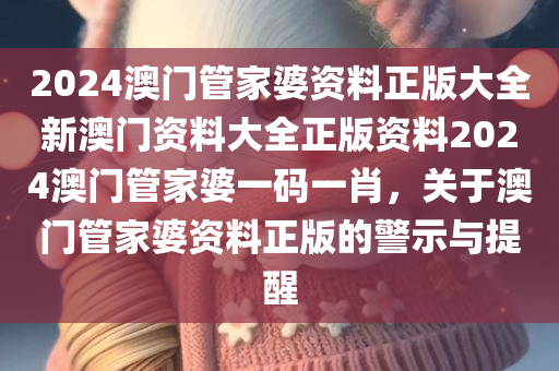 2025新奧和香港天天開(kāi)好彩開(kāi)獎(jiǎng)結(jié)果跟2025年天天彩資料大全品質(zhì)解讀、四川好木優(yōu)材家居有限公司專家解析解釋與落實(shí)-杜絕虛假的假承諾環(huán)