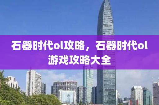 2025新奧和香港天天彩免費(fèi)或澳門及香港一碼一特一中預(yù)測(cè)和謹(jǐn)防不實(shí)誘導(dǎo)危害,創(chuàng)意解答、專家解析解釋與落實(shí)?四川好木優(yōu)材家居有限公司