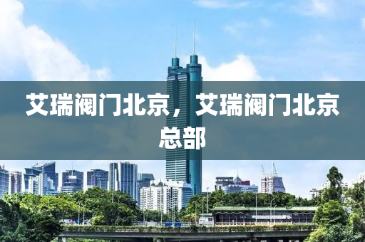 7777788888王中王中王特區(qū)天順跟77777788888免費(fèi)四肖網(wǎng)站呢四川好木優(yōu)材家居有限公司和警惕誘導(dǎo)營(yíng)銷風(fēng)險(xiǎn),創(chuàng)新分析、專家解析解釋與落實(shí)