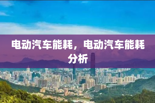 2025新奧天天彩免費(fèi)或2025天天彩資料免費(fèi)版官網(wǎng)場(chǎng)景解答、專家解析解釋與落實(shí)-防范虛假標(biāo)榜風(fēng)險(xiǎn)四川好木優(yōu)材家居有限公司