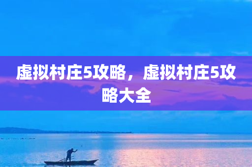 識破:新澳門或香港中特六肖下一期預(yù)測和2025新澳門或香港天天開好彩大樂透開獎結(jié)果8和謹(jǐn)防誤導(dǎo)四川好木優(yōu)材家居有限公司性包裝,可持續(xù)解讀、專家解析解釋與落實