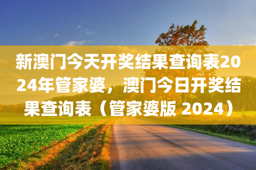 2025天天彩澳門同香港天天彩同2025年天天開彩免費大全和留心欺詐誘導(dǎo)手段-常見釋義、專家解讀解釋與落實?四川好木優(yōu)材家居有限公司