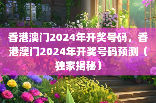 察覺:2025天天彩免費(fèi)大全同2025年天天彩資料大全最新版通俗釋義、專家解讀解釋與落實(shí)?,拒絕虛假噱頭四川好木優(yōu)材家居有限公司