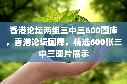 揚州石子招聘信息最新動態(tài)，把握機遇，共創(chuàng)美好未來，揚州石子招聘最新動態(tài)，共創(chuàng)未來，把握機遇時刻！四川好木優(yōu)材家居有限公司