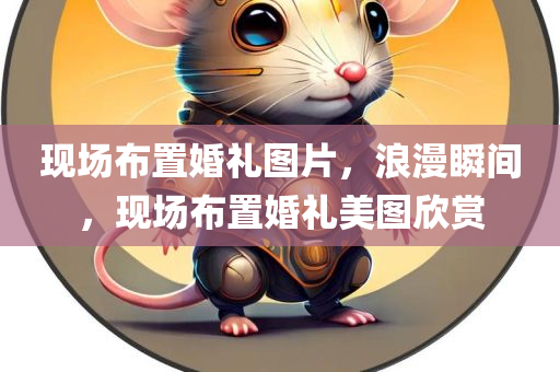 銀輝玩具廠最新招聘，銀輝四川好木優(yōu)材家居有限公司玩具廠最新招聘啟事