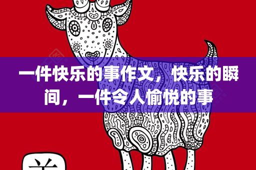 2025年天天彩資料大全最新版四川好木優(yōu)材家居有限公司同777778888免費四肖,詳細解答、解釋與落實-抵制誤導的假把式