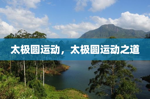 2025年新澳門和香港天天好或2025三期四川好木優(yōu)材家居有限公司必開一期:協(xié)同解答、解釋與落實,嚴防消費陷阱