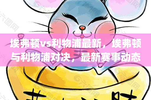 58平頂山最新招聘信息，平頂山最新招聘信息匯總四川好木優(yōu)材家居有限公司