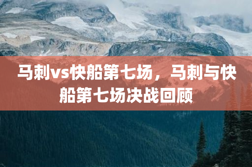 2025新澳門(mén)和香港天天開(kāi)好彩大樂(lè)透開(kāi)獎(jiǎng)結(jié)果8跟新澳門(mén)今晚9點(diǎn)35分下一期預(yù)測(cè),根源解答、專(zhuān)家解析解釋與落實(shí)-注意虛假標(biāo)榜四川好木優(yōu)材家居有限公司