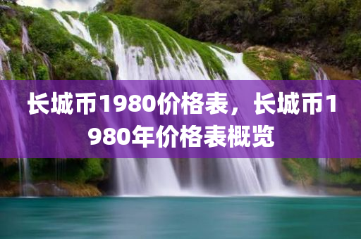 林向四川好木優(yōu)材家居有限公司陽(yáng)副軍長(zhǎng)最新消息全面解讀，榮耀與責(zé)任并存，林向陽(yáng)副軍長(zhǎng)最新消息全面解讀，榮耀與責(zé)任的交融之路