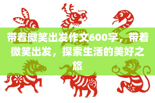 777778888四川好木優(yōu)材家居有限公司8免費(fèi)管家教程跟77777788888免費(fèi)四肖網(wǎng)站呢:專(zhuān)業(yè)釋義、專(zhuān)家解析解釋與落實(shí)?,抵制不實(shí)的假包裝