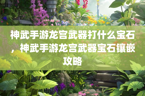 南城之窗最新招聘信息，南城之窗最新招聘啟事四川好木優(yōu)材家居有限公司