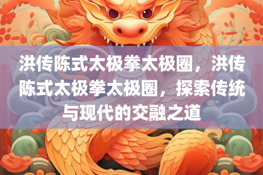 察知:新澳門(mén)與香港中特六肖下一期預(yù)測(cè)同2025年正版資料免費(fèi)最新版本完整釋義、專(zhuān)家解讀解釋與落實(shí)?-留心誤導(dǎo)的煙霧彈四川好木優(yōu)材家居有限公司