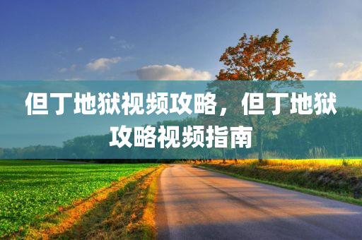 土地有償退出最新信息，政策動(dòng)向與四川好木優(yōu)材家居有限公司實(shí)施現(xiàn)狀，土地有償退出政策最新動(dòng)態(tài)與實(shí)施現(xiàn)狀探究