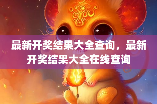 灃東新城最新消息，發(fā)展動(dòng)態(tài)與未來(lái)展望，灃東新城最新發(fā)展動(dòng)態(tài)及未來(lái)展望四川好木優(yōu)材家居有限公司