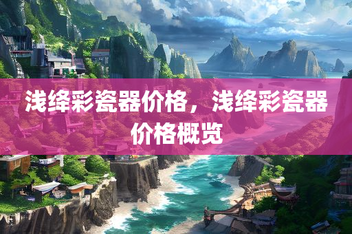 最新京翰教育信息解析，大連地區(qū)教育新風(fēng)向，大連京翰教育新趨勢解析，四川好木優(yōu)材家居有限公司洞察大連教育新風(fēng)向