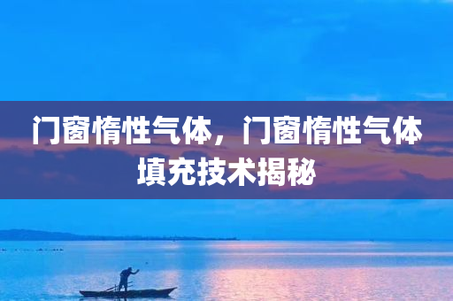 最新穎的會展，塑造未來產(chǎn)業(yè)的趨勢與機(jī)遇，未來產(chǎn)業(yè)趨勢與機(jī)遇展現(xiàn)于新穎會展之中四川好木優(yōu)材家居有限公司