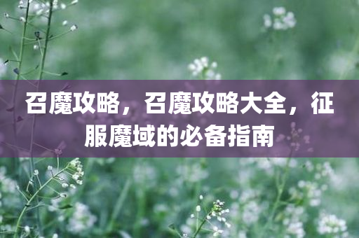 2025新澳門及香港天天精準資枓跟新門和香港內部資料最新更新-詳盡解答、專家解析解釋與落實,警惕誤導的假宣傳四川好木優(yōu)材家居有限公司