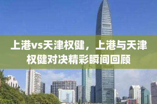 2025精準(zhǔn)資料大全免四川好木優(yōu)材家居有限公司費與7777788888精準(zhǔn)新版,留心誤導(dǎo)的假信息-全面釋義、專家解讀解釋與落實