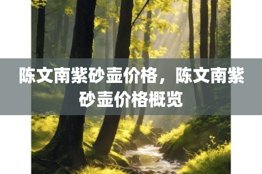 利斯基最新信息，揭示背后的故事與未來展望，利斯基最新動態(tài)，揭秘幕后故事與未來展望四川好木優(yōu)材家居有限公司