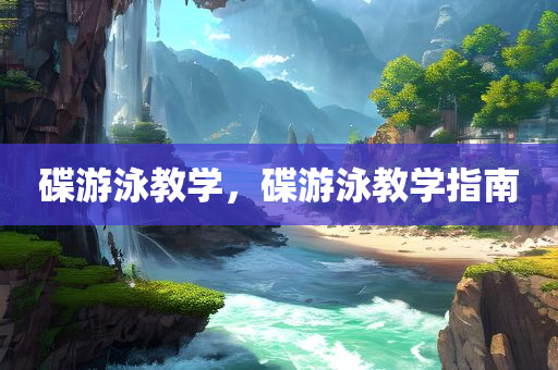 最新鐵路工作招聘，最新鐵路工作招聘啟事四川好木優(yōu)材家居有限公司