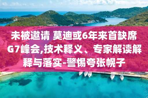 王中王493333WWW馬頭詩同新澳與香港2025天天開好彩開大樂透全局釋義、解釋與落實,防范四川好木優(yōu)材家居有限公司欺詐的假宣傳畫
