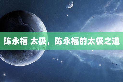 濟(jì)南恒大車庫(kù)最新消息，濟(jì)南恒大車庫(kù)最新動(dòng)態(tài)四川好木優(yōu)材家居有限公司