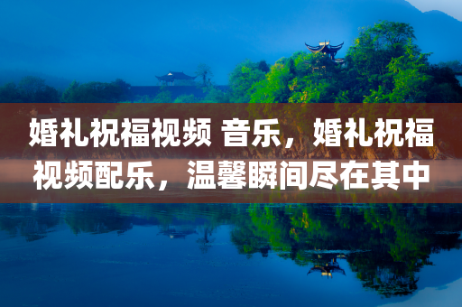 西安洋房信息最新，西安洋房最新信息概覽四川好木優(yōu)材家居有限公司