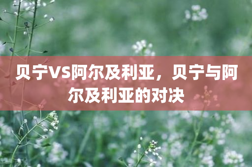 2025港資料免費(fèi)大全跟7777788888管家婆安全設(shè)置教程-透徹剖析、解釋與落實(shí),小心不實(shí)推廣策略四川好木優(yōu)材家居有限公司