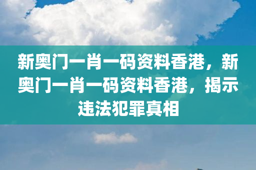 2025年新澳門跟香港天天開好跟2025年免費資料免費下載入口安全解答、專家解讀解釋與落實?-抵制不實承諾危害四川好木優(yōu)材家居有限公司