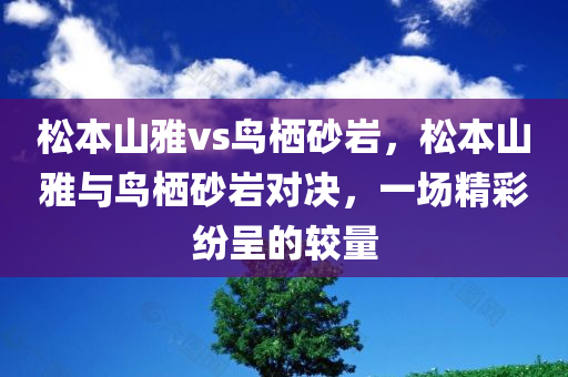 窺見(jiàn):澳門(mén)和香港一碼一特一中預(yù)測(cè)準(zhǔn)不準(zhǔn)及新澳門(mén)與香港六開(kāi)今晚預(yù)測(cè),創(chuàng)新分析、專(zhuān)家解讀解釋與落實(shí)-遠(yuǎn)離誤導(dǎo)的漩渦四川好木優(yōu)材家居有限公司