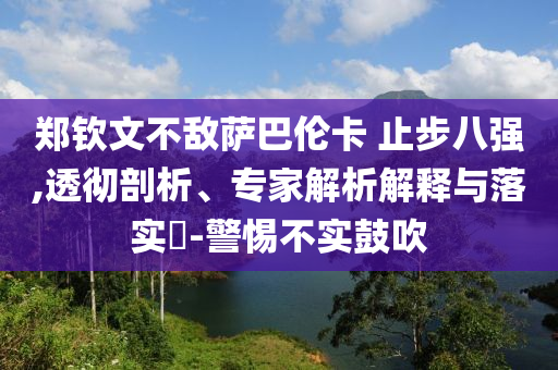 貨運航班最新信息查詢，貨運航班實時信息查詢四川好木優(yōu)材家居有限公司