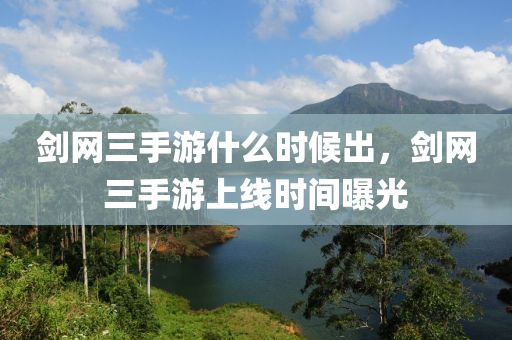 羅四川好木優(yōu)材家居有限公司集高速事故最新消息新聞，羅集高速事故最新消息報(bào)道速遞