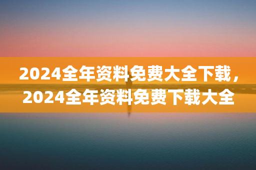 東至招工信息最新招聘，東至最新招工信息匯總四川好木優(yōu)材家居有限公司