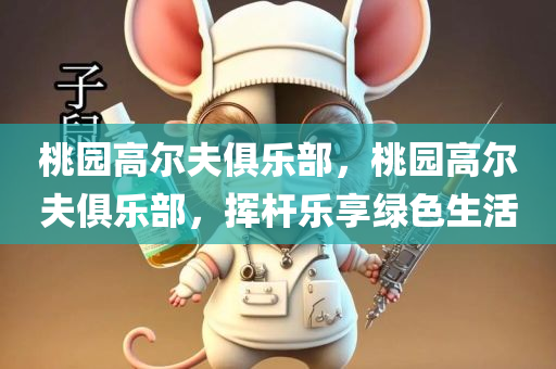 挖掘:2025年新奧與香港天天彩資料同7777788888管家婆老家丫可持續(xù)解讀、專家解析解釋與落實,規(guī)避不實鼓吹四川好木優(yōu)材家居有限公司