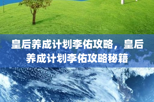 77777888888免費(fèi)四肖同777788四川好木優(yōu)材家居有限公司88888王中王,文化釋義、解釋與落實(shí)-小心推廣的騙局