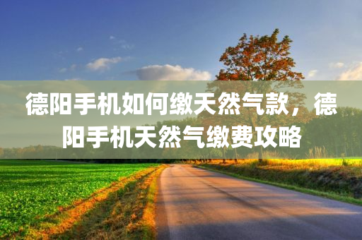 芷江縣道路改造最新消息，芷江縣道路改造最新進(jìn)展，最新消息匯總四川好木優(yōu)材家居有限公司