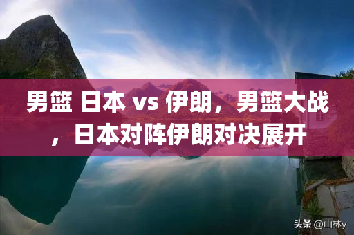 揭示:2025年新澳門(mén)跟香港免費(fèi)資枓大全及2025年新免費(fèi)資料大全,留心欺騙承諾危害-強(qiáng)化釋義、專(zhuān)家解讀解釋與落實(shí)?四川好木優(yōu)材家居有限公司